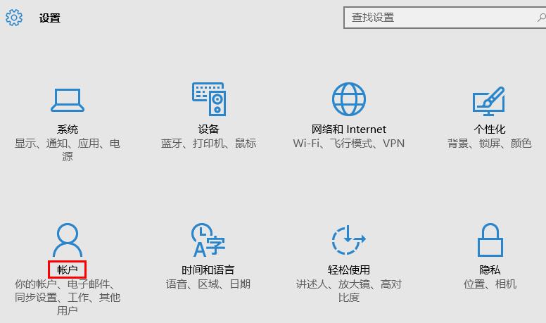 解除微软账户登录