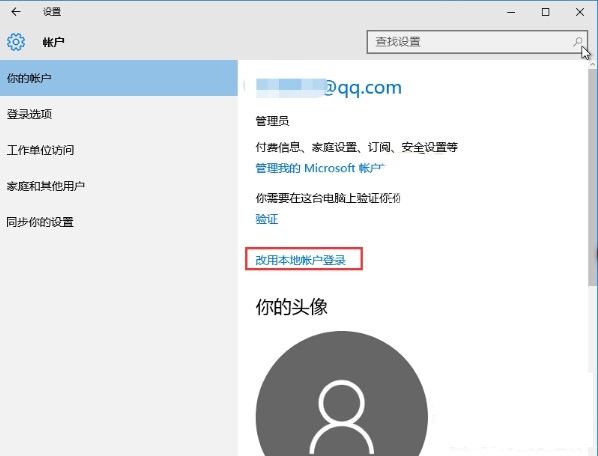 解除微软账户登录