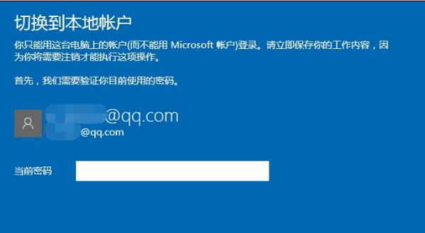 解除微软账户登录