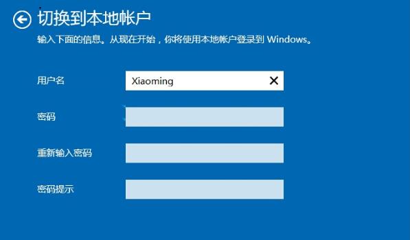 解除微软账户登录