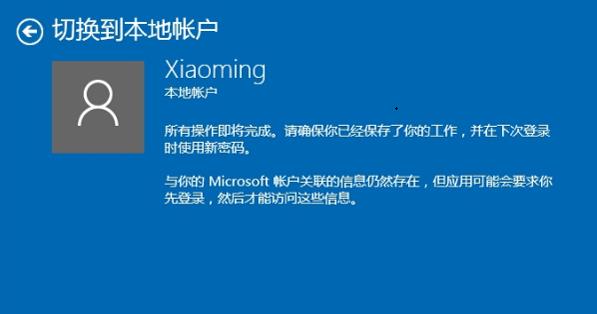 解除微软账户登录