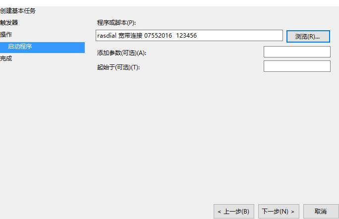 设置开机自动宽带连接