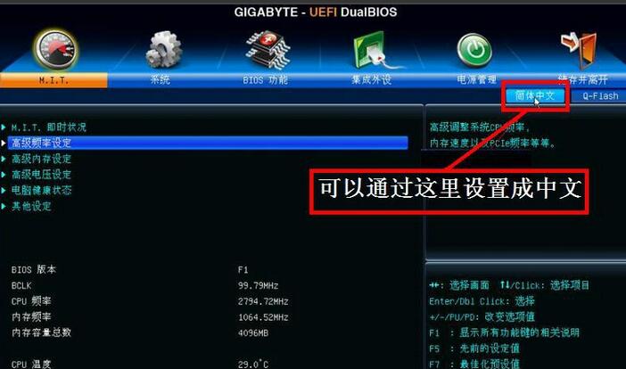 技嘉主板bios设置