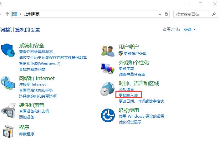win10设置默认输入法