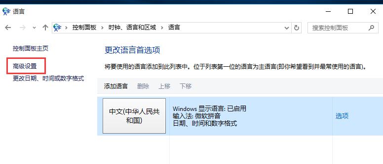 win10设置默认输入法