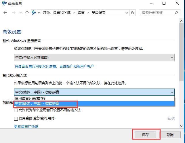 win10设置默认输入法