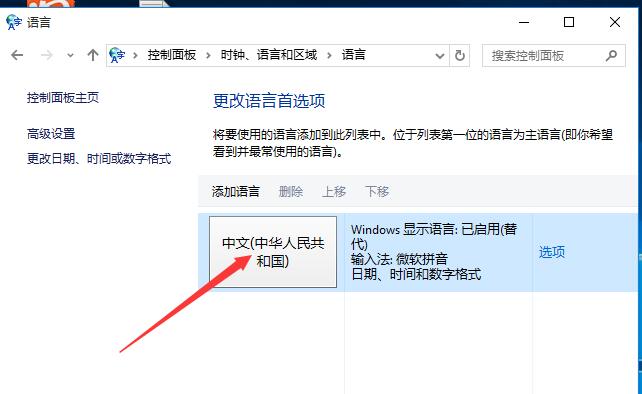 win10设置默认输入法