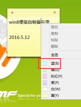 win8便笺