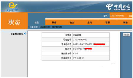 修改wifi密码