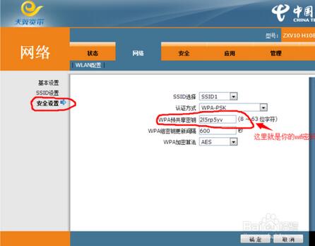 修改wifi密码