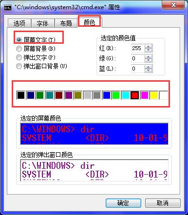 dos窗口颜色