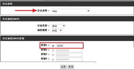 修改wifi密码