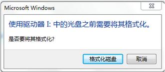 u盘提示格式化
