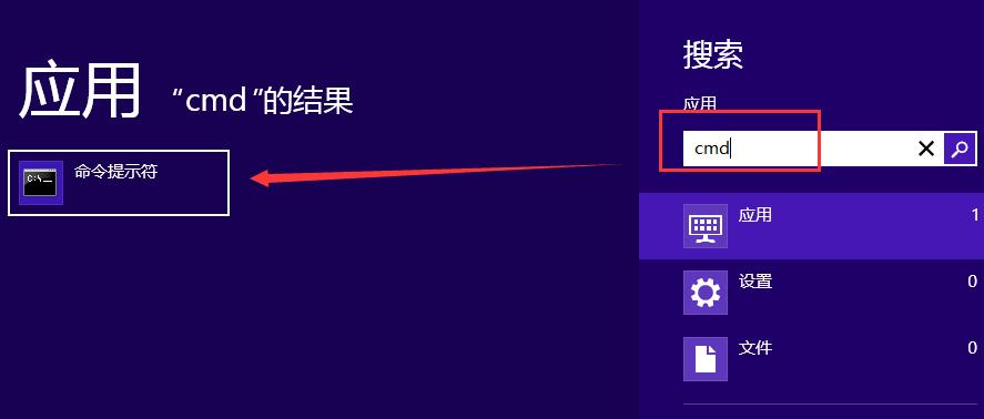 win8 cmd窗口