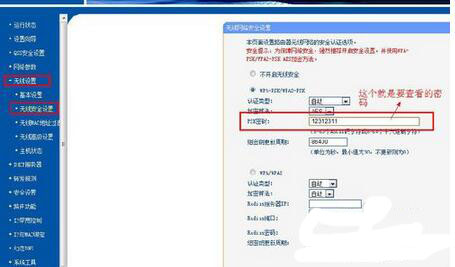 查看wifi密码