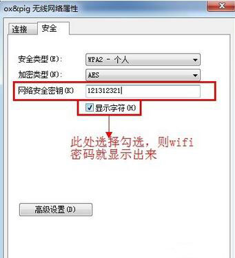 查看wifi密码