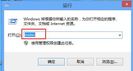 远程桌面连接