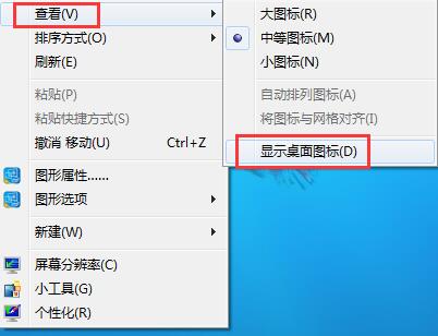桌面图标不见了