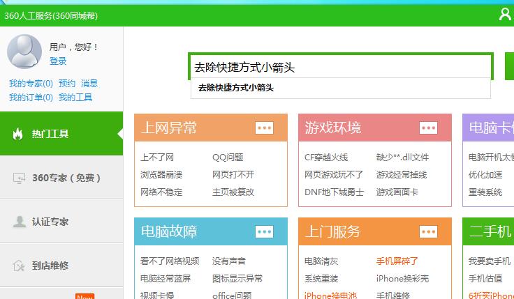 去掉快捷方式箭头