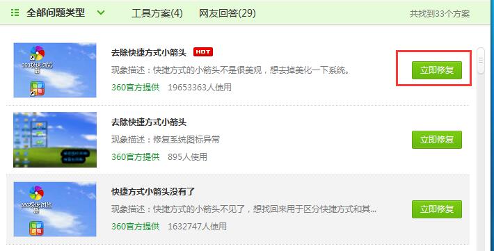 去掉快捷方式箭头