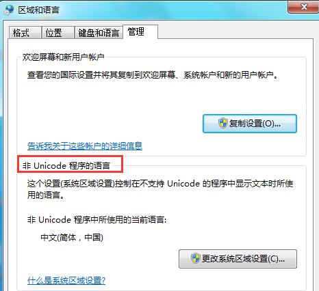 桌面图标文字乱码