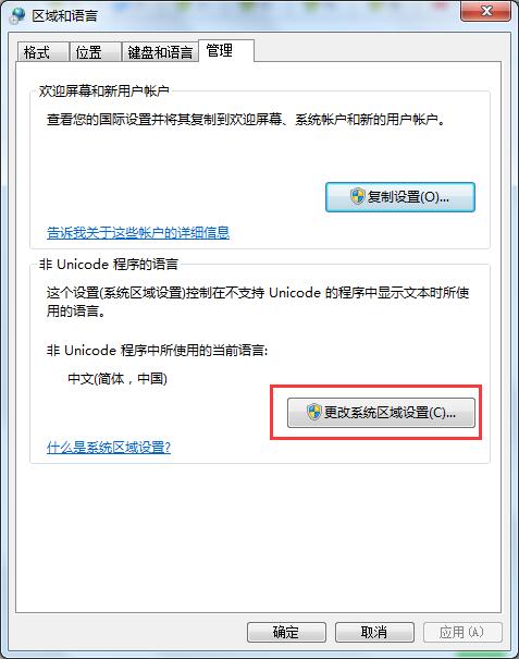 桌面图标文字乱码