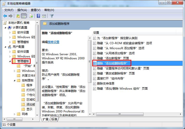 无法启动添加删除程序