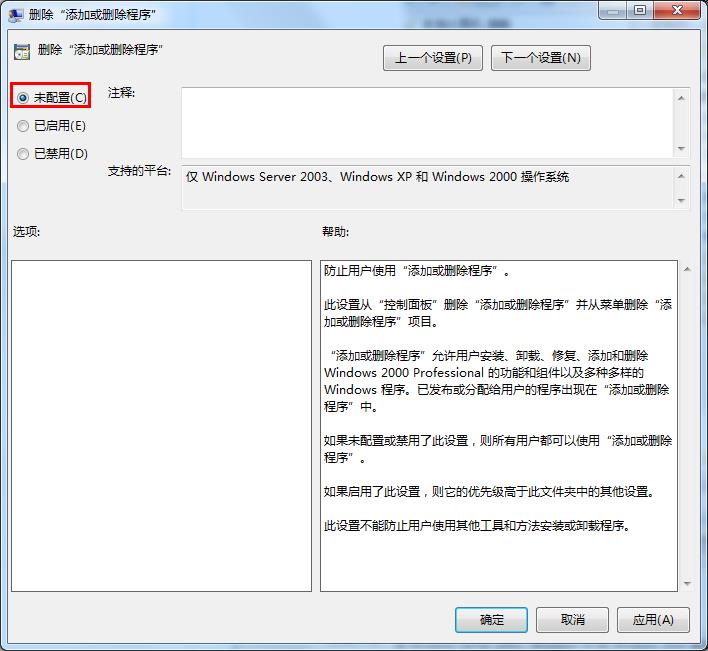 无法启动添加删除程序