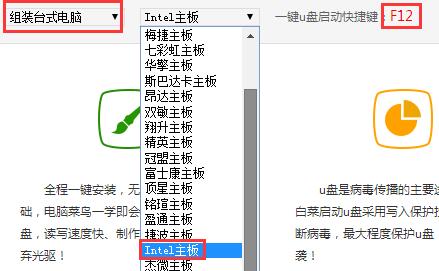 英特尔u盘启动