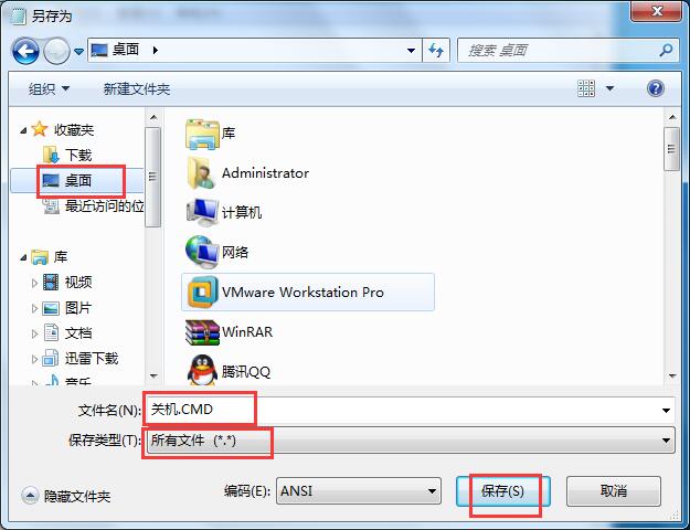 快速关机