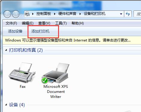 添加网络打印机
