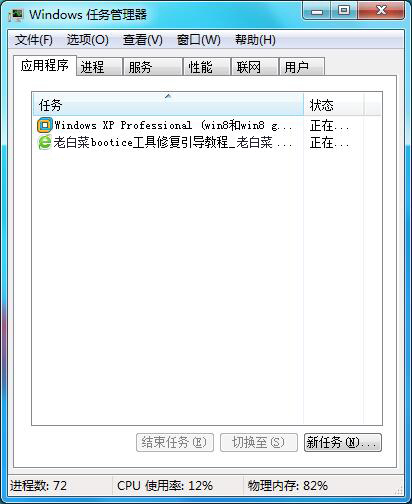快速打开任务管理器
