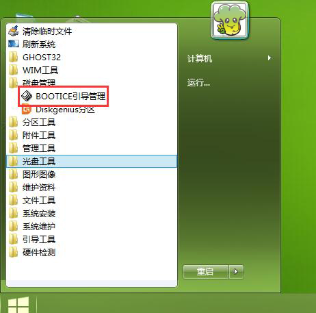 bootice备份pbr