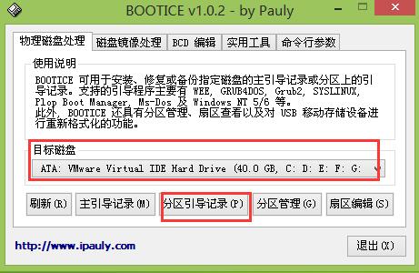 bootice备份pbr