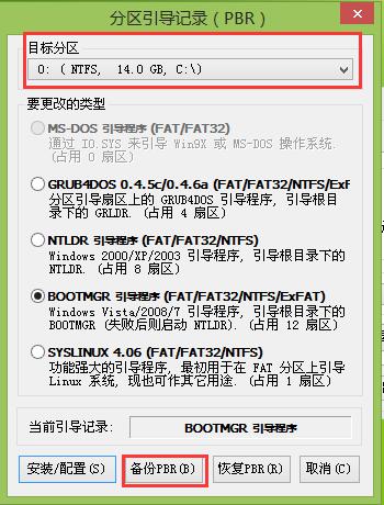 bootice备份pbr