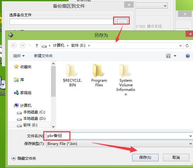 bootice备份pbr