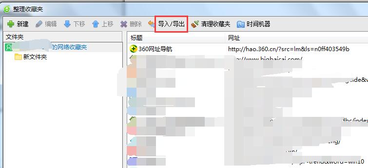 收藏夹路径