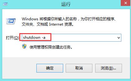 取消自动关机