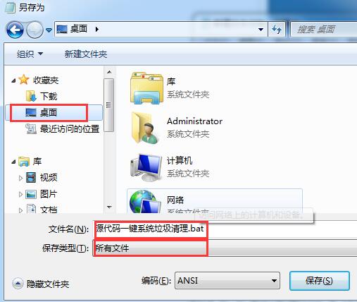 win7系统如何使用代码清理系统垃圾