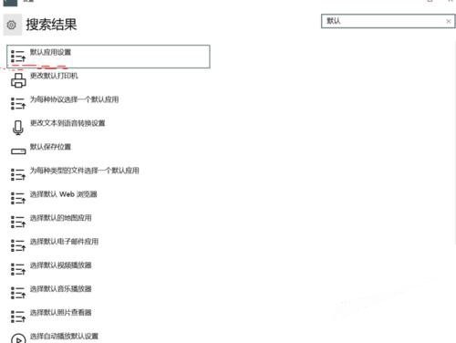 默认程序设置5
