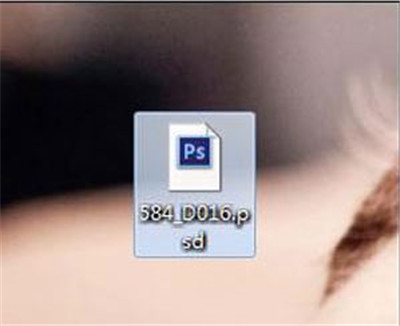 电脑上下载了photoshop软件但无法打开psd文