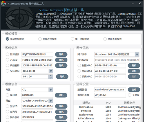 电脑机器码怎样修改软件 电脑机器码修改软件