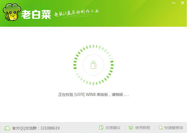 大白菜超级u盘启动制作工具