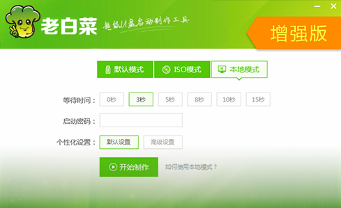 u盘启动盘制作工具,大白菜
