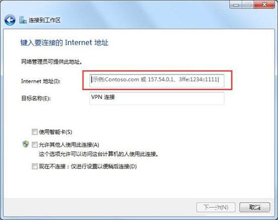 win7电脑怎么配置vpn服务器 win7电脑配置