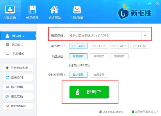 老毛桃u盘启动盘制作工具