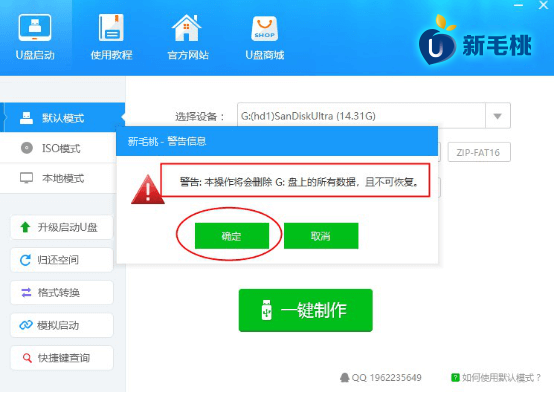 老毛桃u盘启动盘制作工具