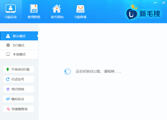 老毛桃u盘启动盘制作工具
