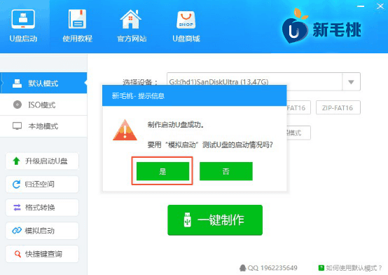 老毛桃u盘启动盘制作工具