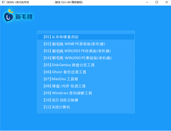 老毛桃u盘启动盘制作工具